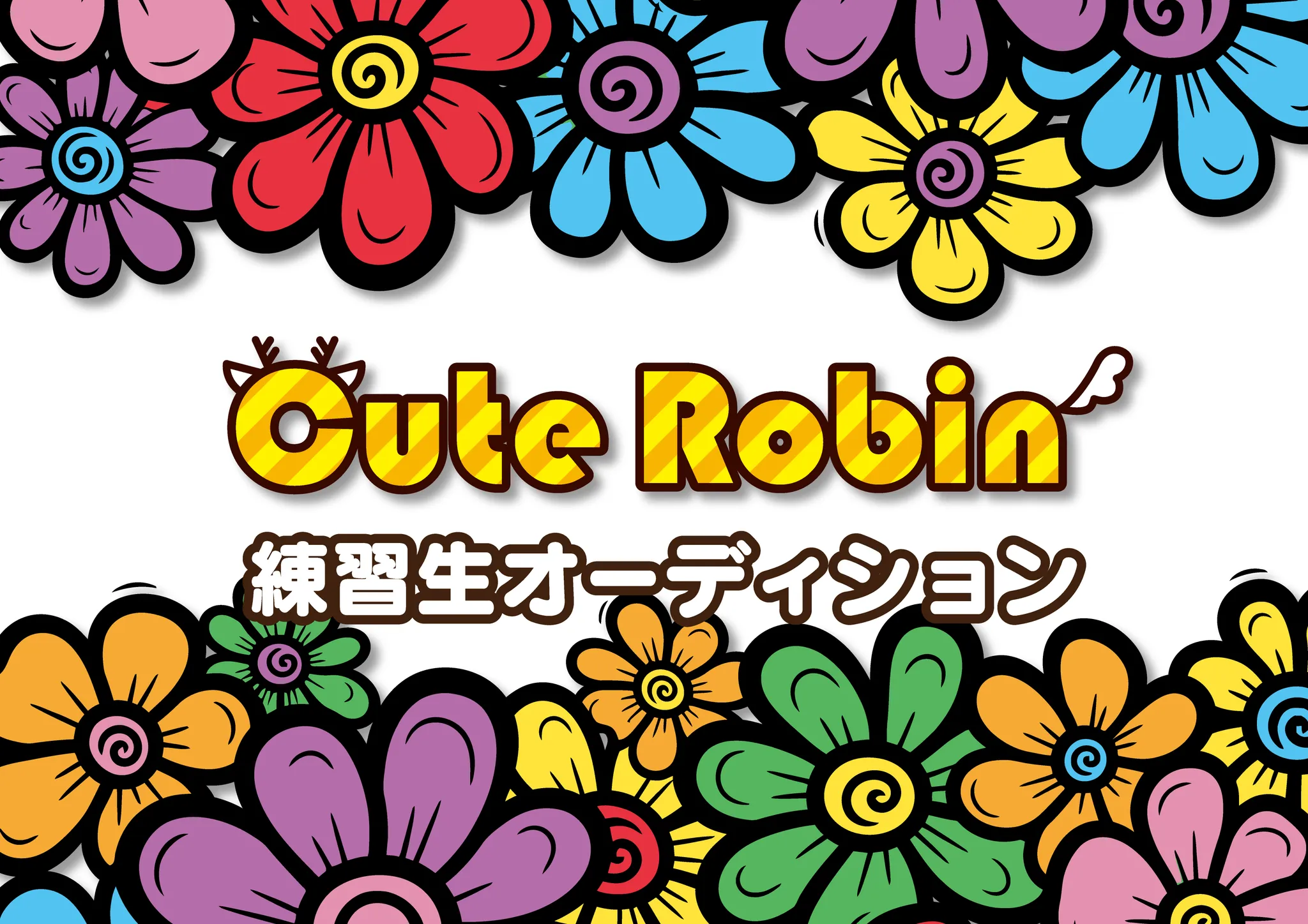 Cute Robin 練習生オーディション
