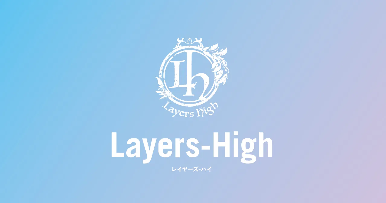劇団 Layers High